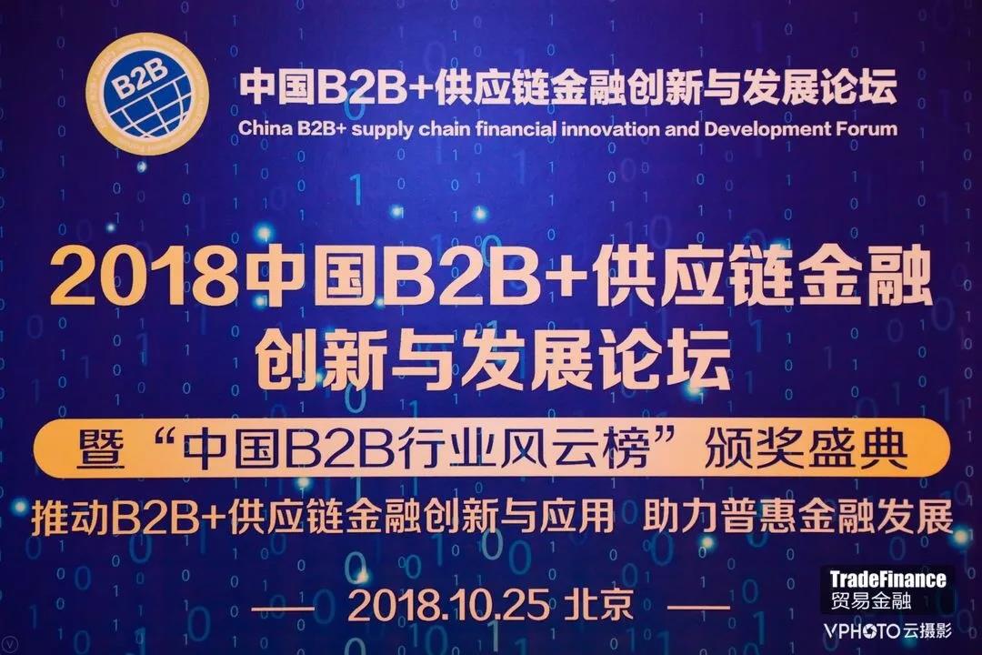 木材碼頭榮獲2018中國B2B企業競爭力30強，成為“中國供應鏈金融產業生態聯盟”會員單位 title=